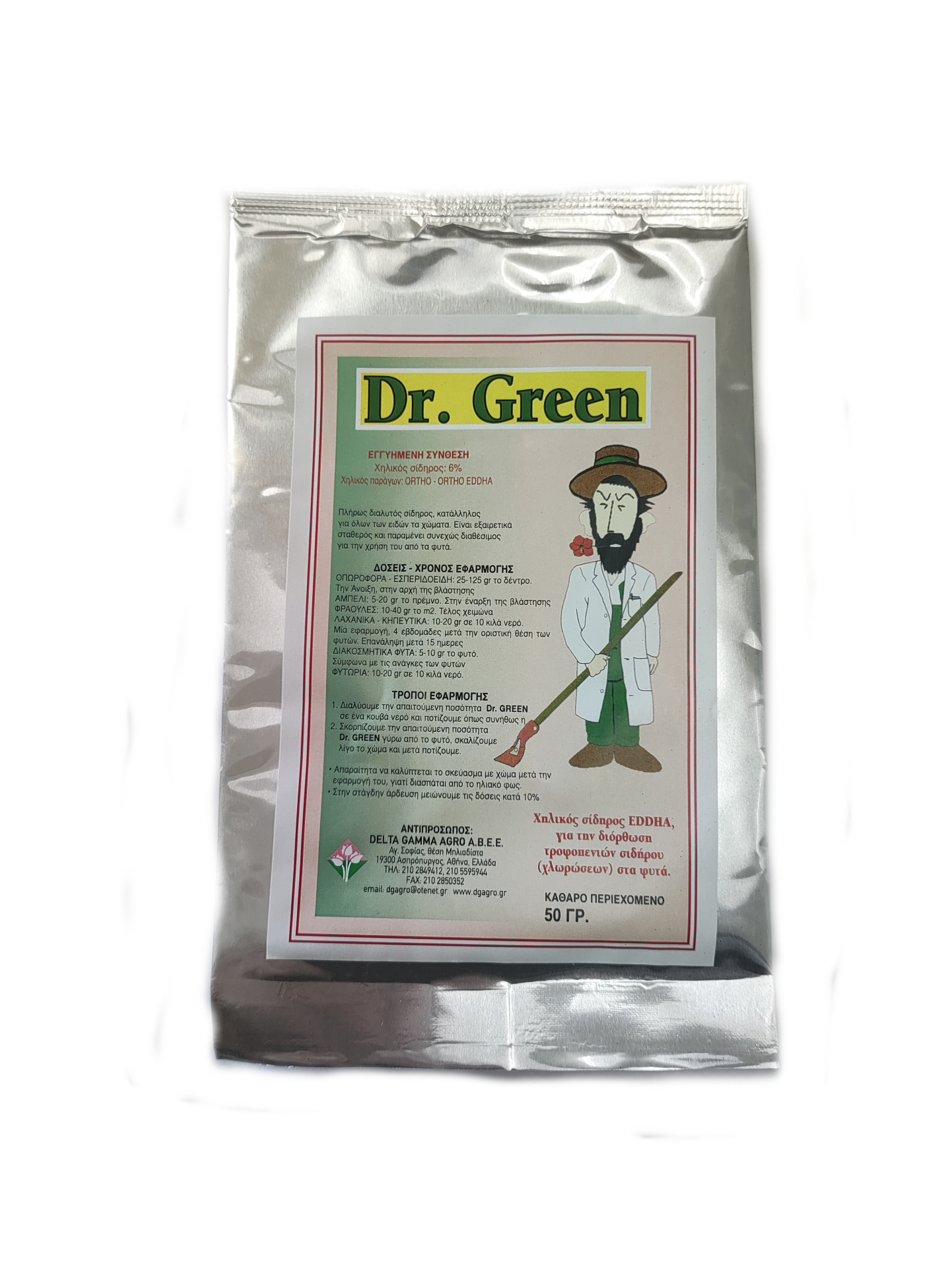 ΧΗΛΙΚΟΣ ΣΙΔΗΡΟΣ DR GREEN 50gr ΧΗΛΙΚΟΣ ΣΙΔΗΡΟΣ DR GREEN 50gr | Μικροσυσκευασίες Λιπασμάτων>Ιχνοστοιχεία - Supergarden.gr