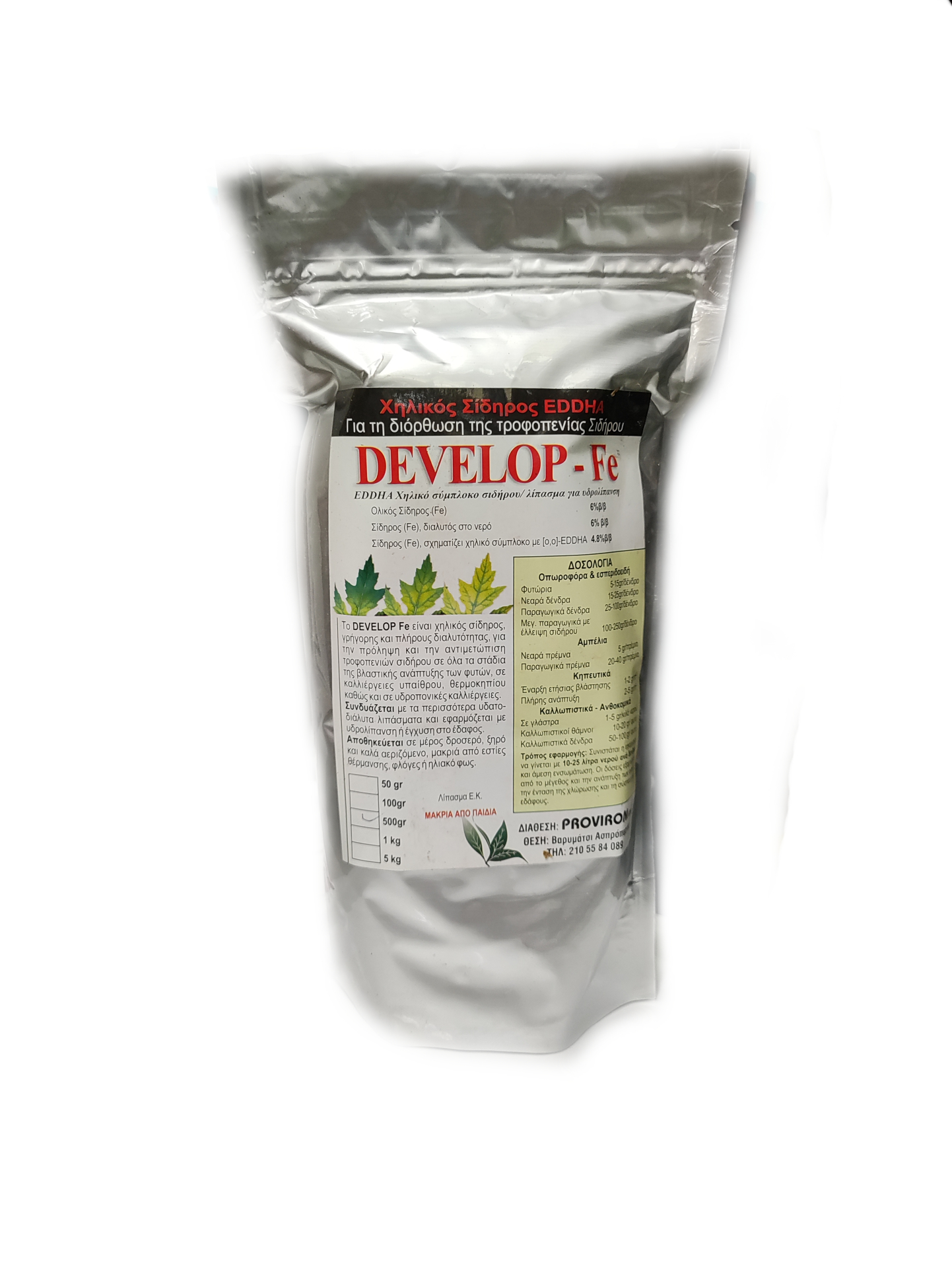 ΧΗΛΙΚΟΣ ΣΙΔΗΡΟΣ DEVELOP Fe 4.8% EDDHA 500gr ΧΗΛΙΚΟΣ ΣΙΔΗΡΟΣ DEVELOP Fe 4.8% EDDHA 500gr | Μικροσυσκευασίες Λιπασμάτων - Supergarden.gr