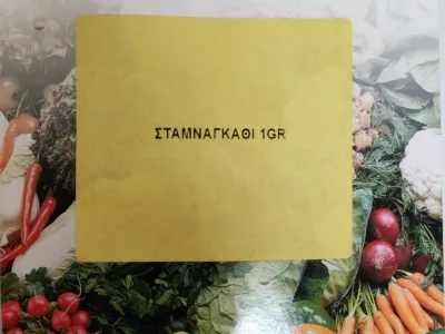 ΣΤΑΜΝΑΓΚΑΘΙ 1gr | Σπόροι- Βολβοί>Σπόροι Λαχανοκομικών - Supergarden.gr