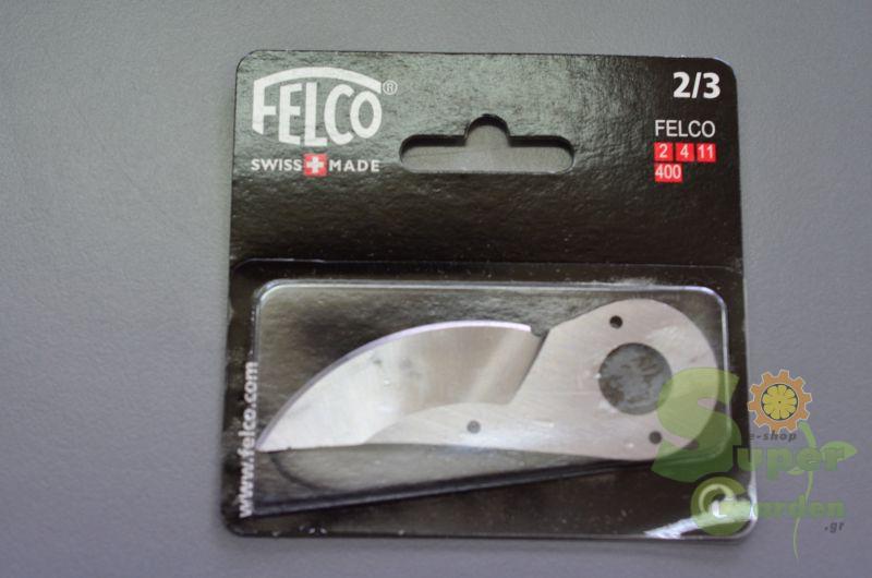 Λεπίδα ανταλλακτική ψαλιδιών FELCO Λεπίδα ανταλλακτική ψαλιδιών FELCO | Εργαλεία Χειρός>Ανταλλακτικά Κλαδευτηριών - Supergarden.gr