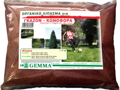 Οργανικό Λίπασμα για Κωνοφόρα & Γκαζόν 1Kg | Μικροσυσκευασίες Λιπασμάτων>Ερασιτεχνικά προιόντα θρέψης - Supergarden.gr