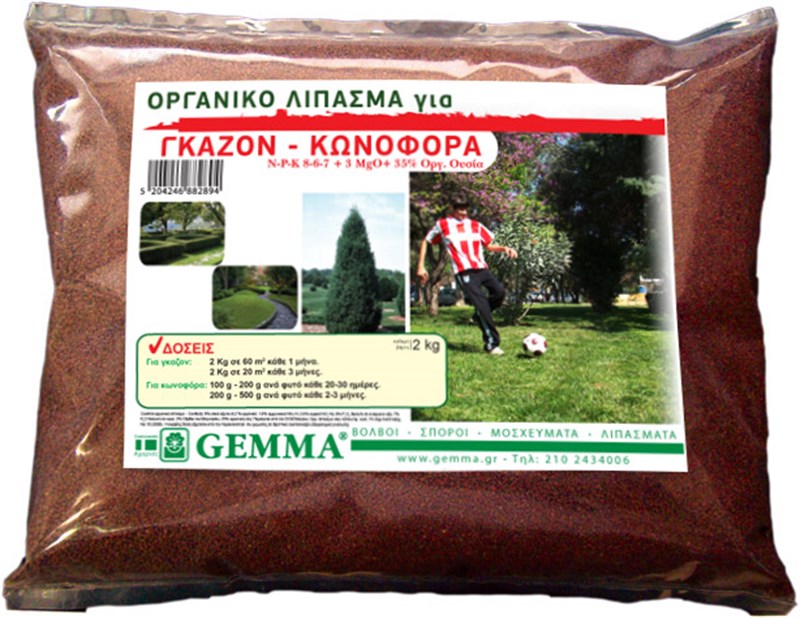 Οργανικό Λίπασμα για Κωνοφόρα & Γκαζόν 1Kg Οργανικό Λίπασμα για Κωνοφόρα & Γκαζόν 1Kg | Μικροσυσκευασίες Λιπασμάτων>Ερασιτεχνικά προιόντα θρέψης - Supergarden.gr