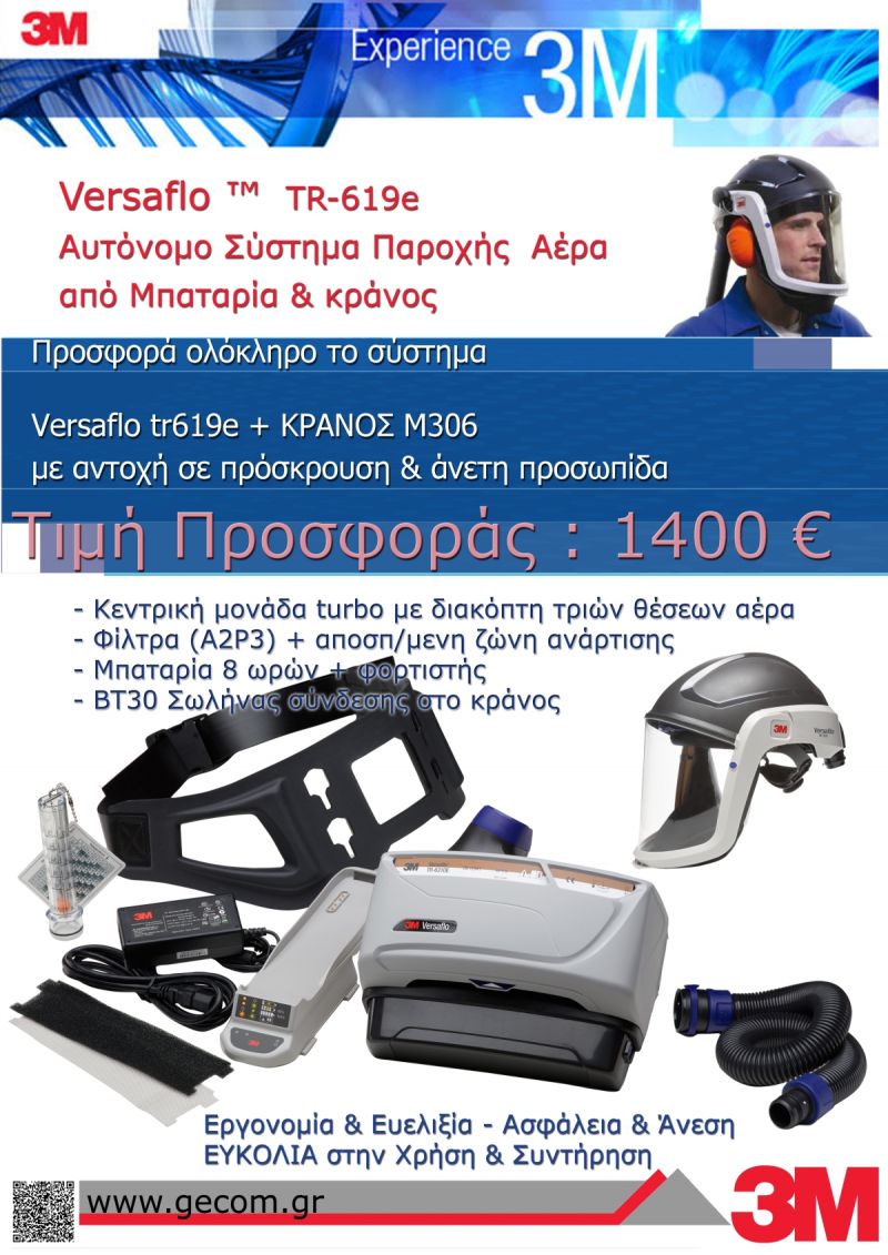 ΑΥΤΟΝΟΜΟ ΣΥΣΤΗΜΑ ΠΑΡΟΧΗΣ ΑΕΡΑ VERSAFLO TR-315E POWERED AIR STARTER KIT+ΚΡΑΝΟΣ ΑΥΤΟΝΟΜΟ ΣΥΣΤΗΜΑ ΠΑΡΟΧΗΣ ΑΕΡΑ VERSAFLO TR-315E POWERED AIR STARTER KIT+ΚΡΑΝΟΣ | Είδη Ατομικής Προστασίας>Μάσκες Προσώπου - Supergarden.gr
